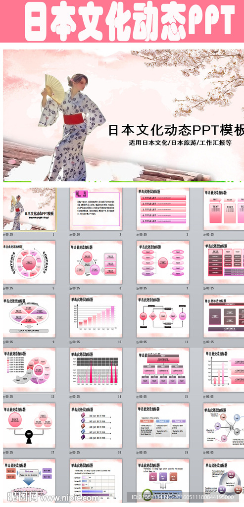 日本文化介绍工作旅游动态ppt