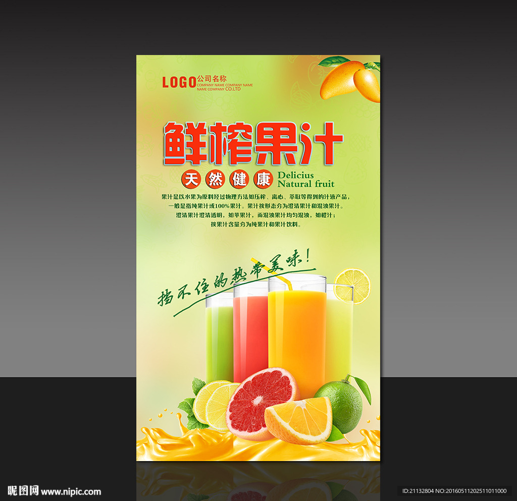 鲜榨果汁海报