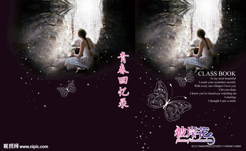 同学录封面
