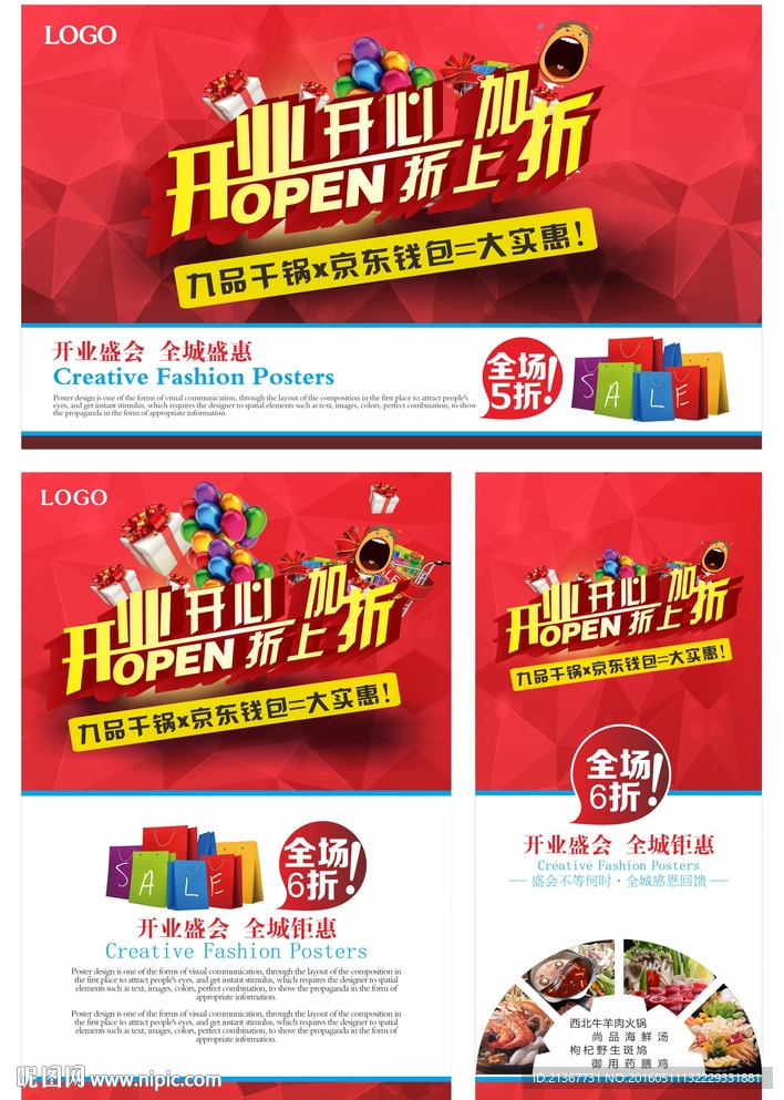 喜庆创意海报设计