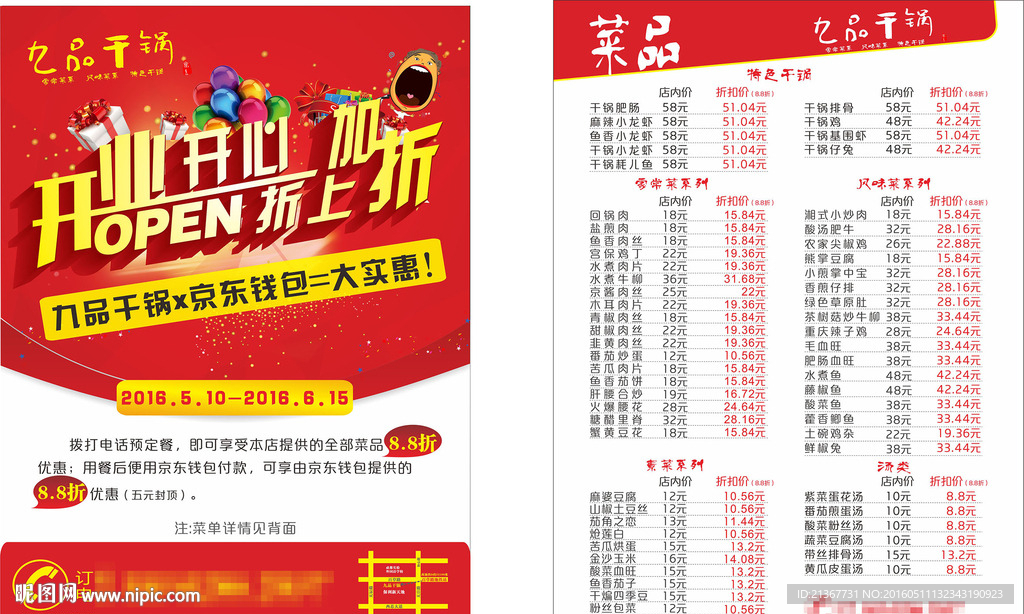开业宣传单设计