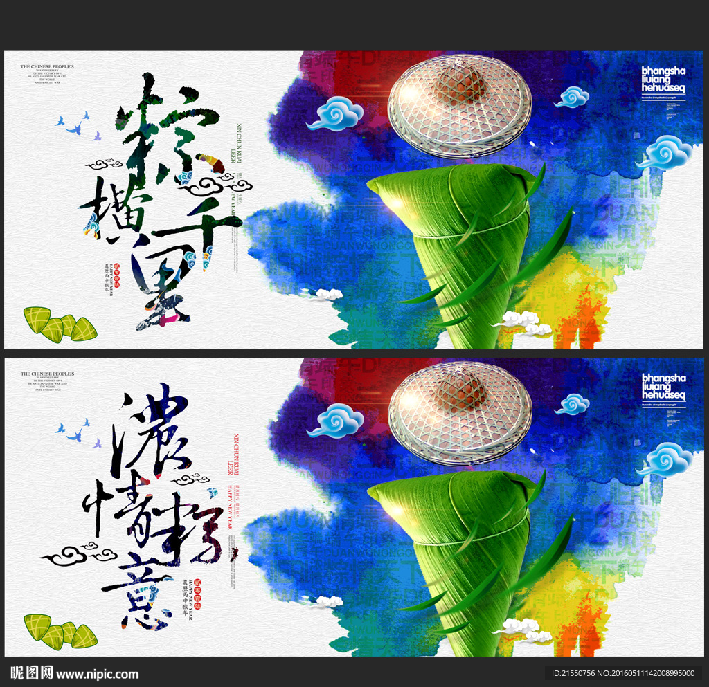 端午节