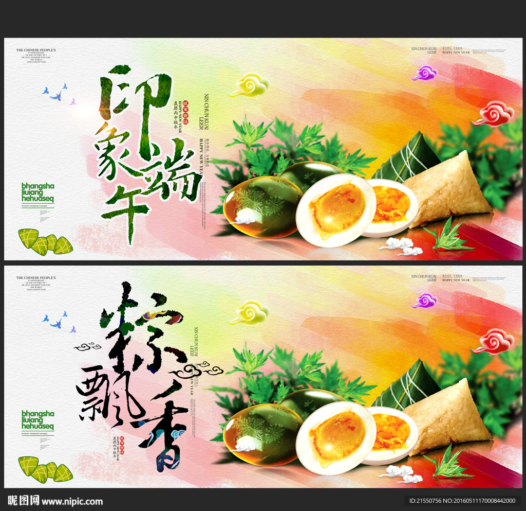 端午节