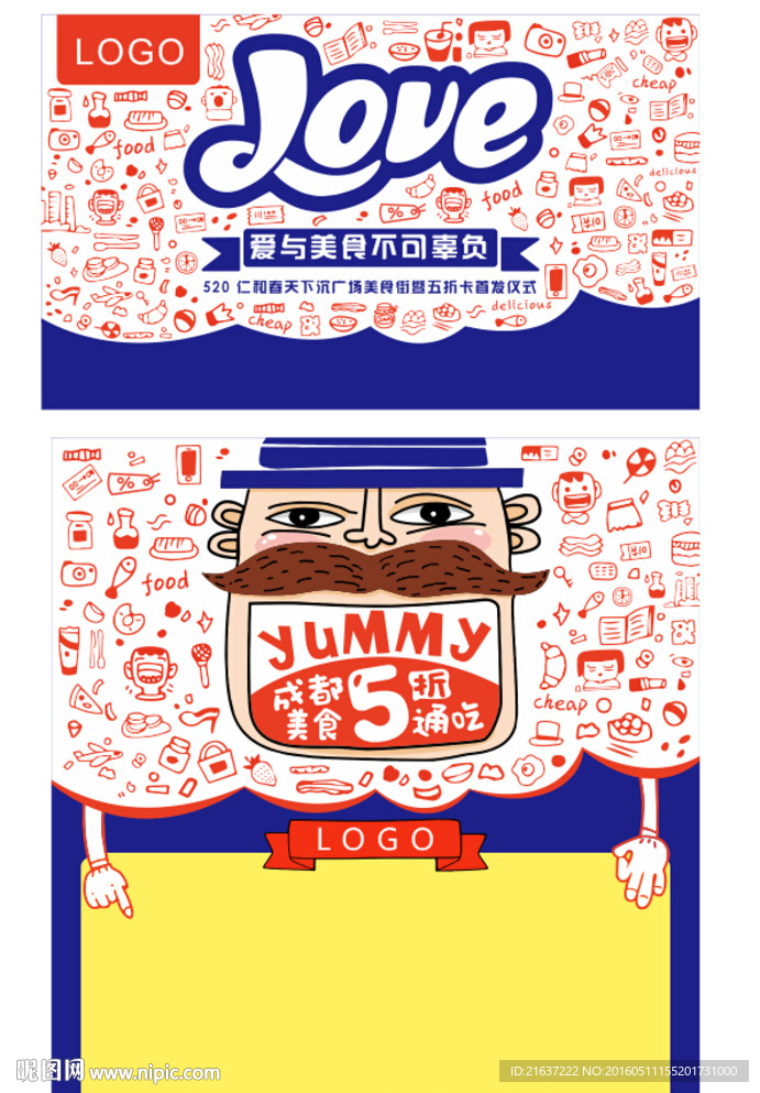 love爱与美食