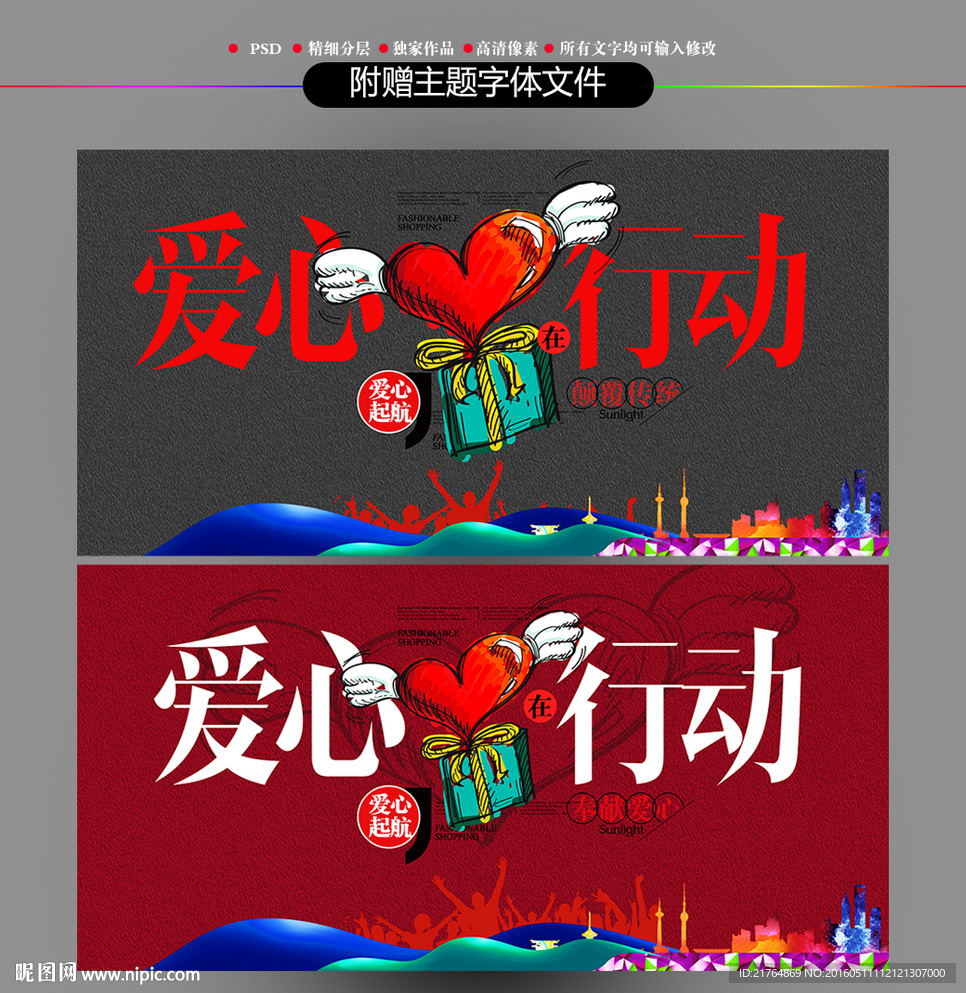 爱心行动