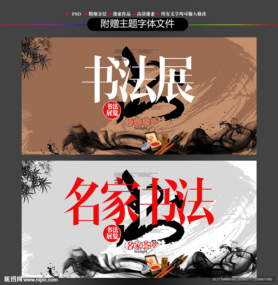 书法展