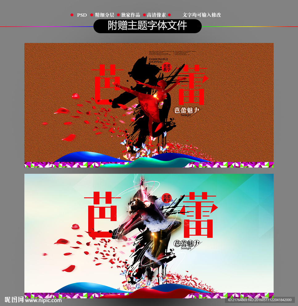 芭蕾