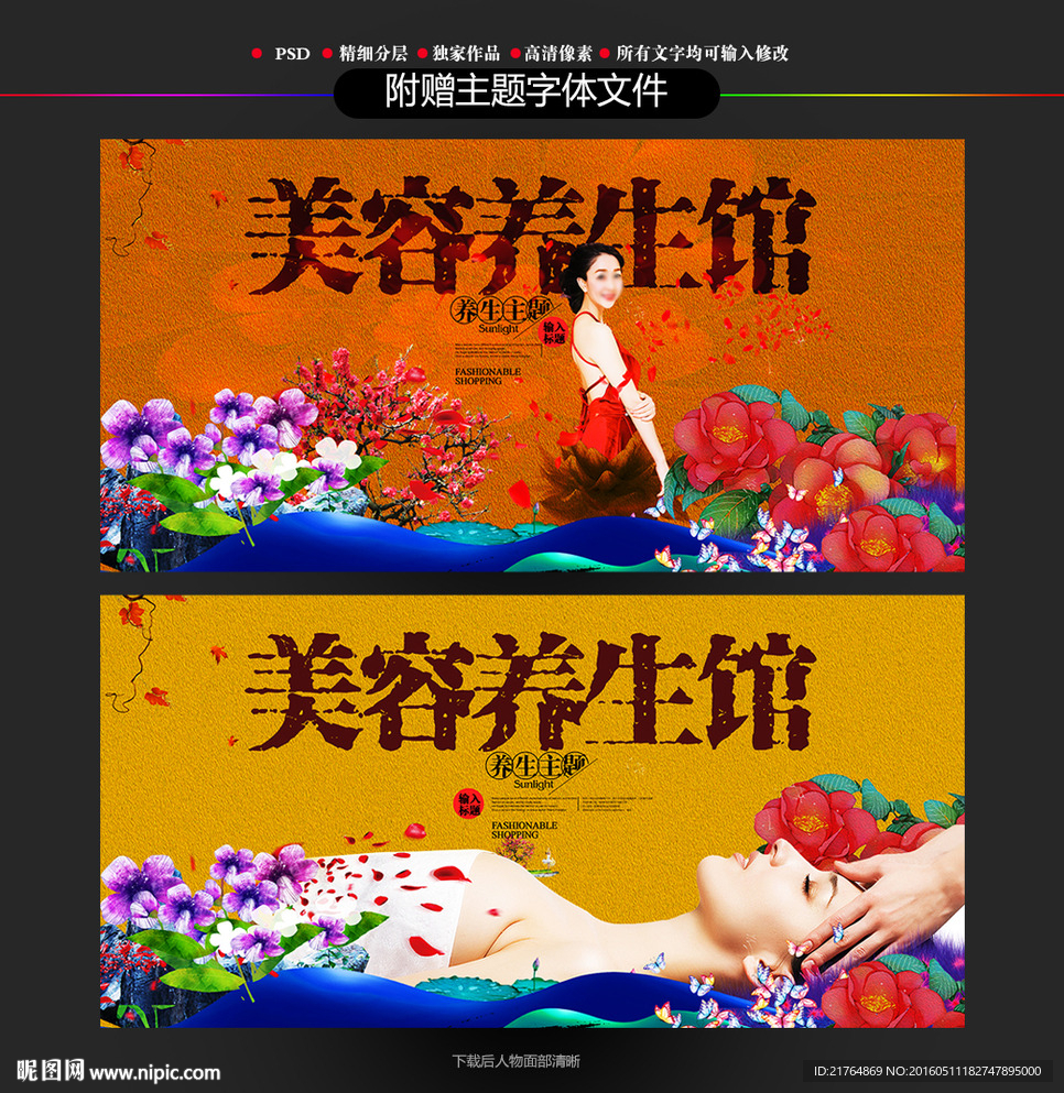 美容养生馆