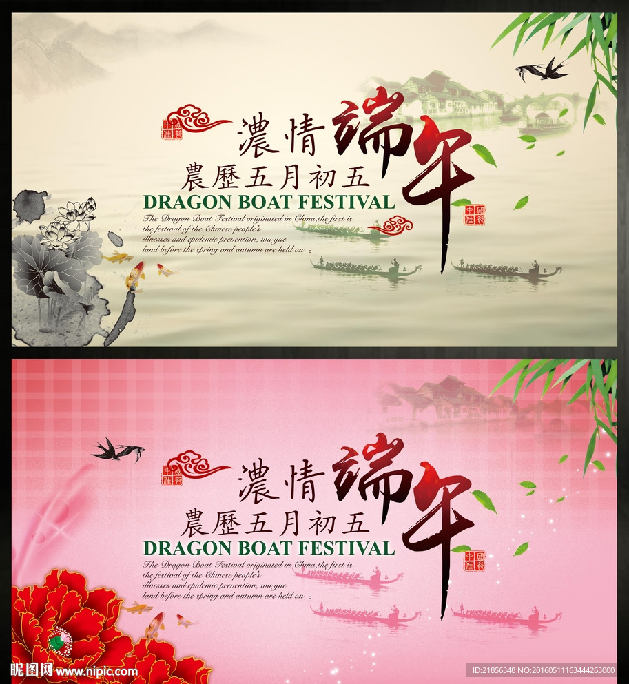 端午节