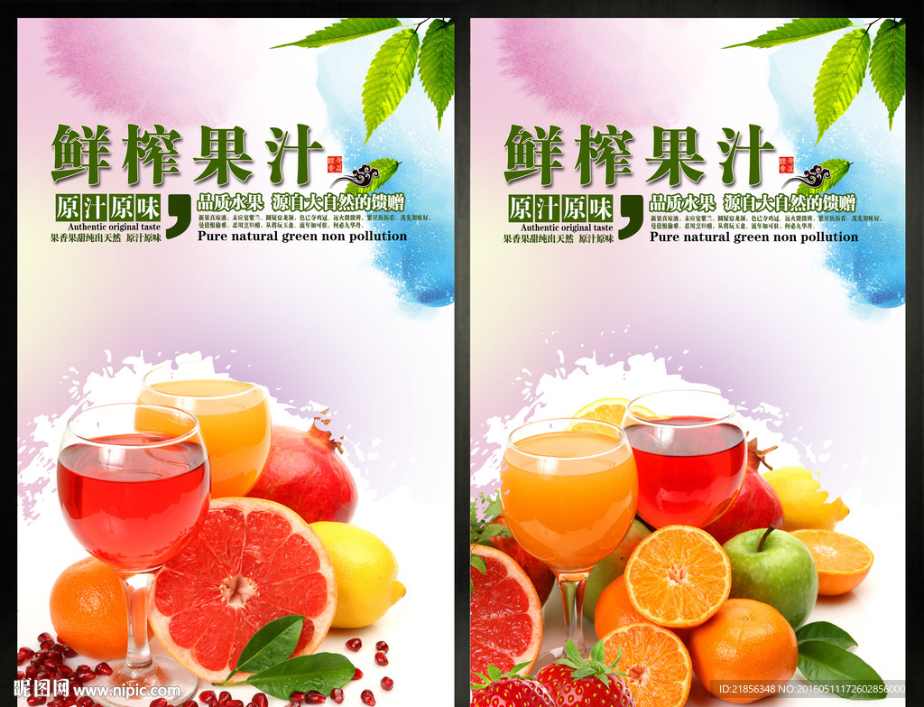 鲜榨果汁