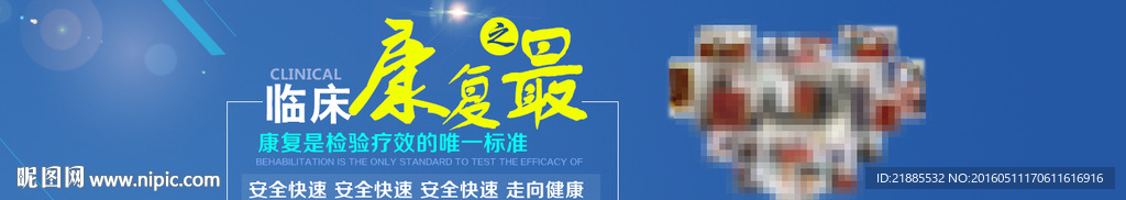 医疗患者banner