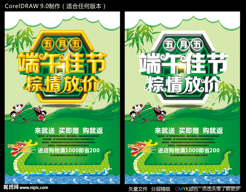 端午粽情放价