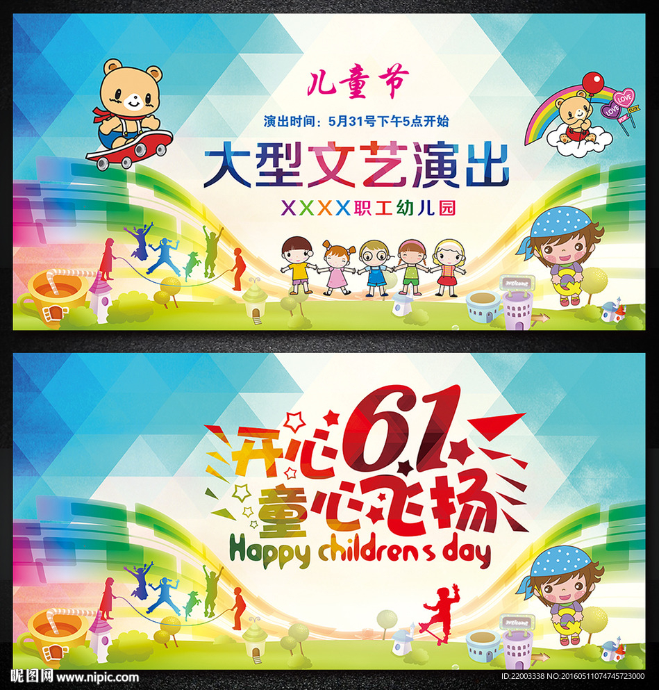 幼儿园文艺晚会背景六一儿童节