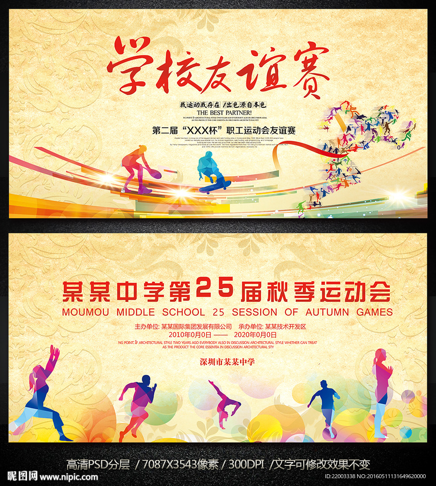 体育运动展板学校运动会展板背景