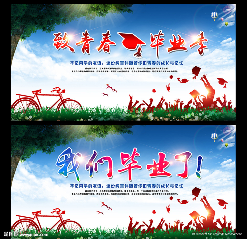 毕业