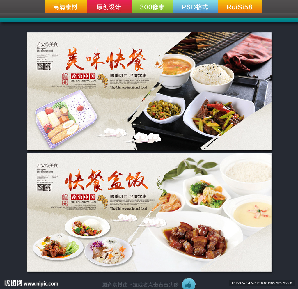 快餐盒饭海报