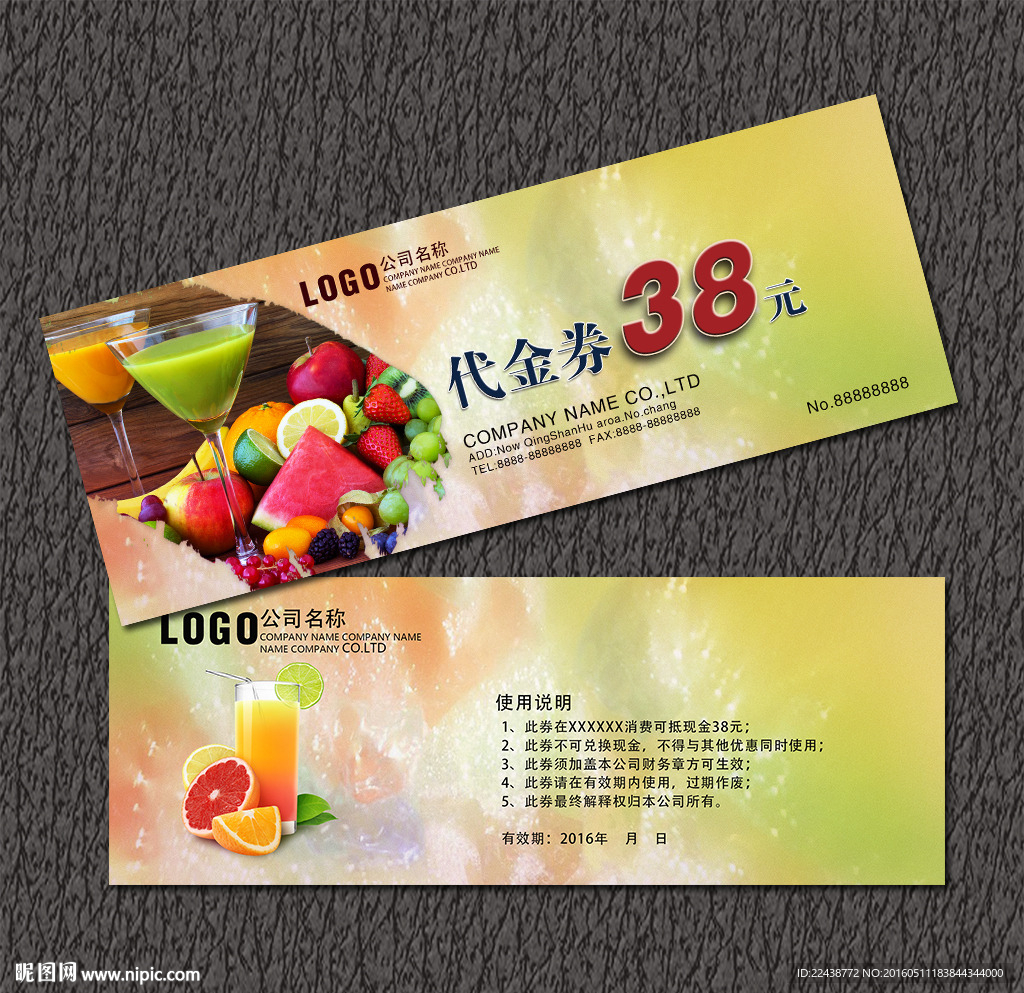 果汁代金券