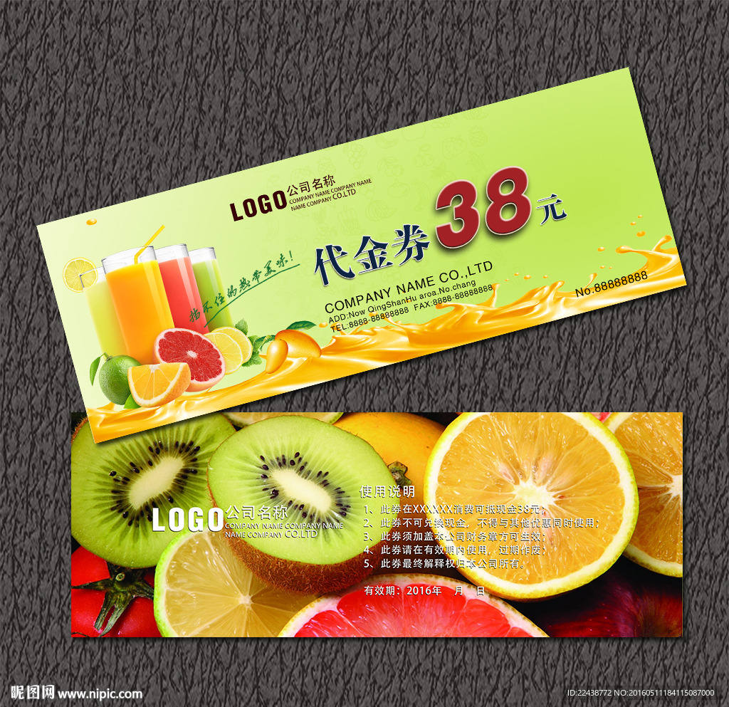 果汁饮料代金券