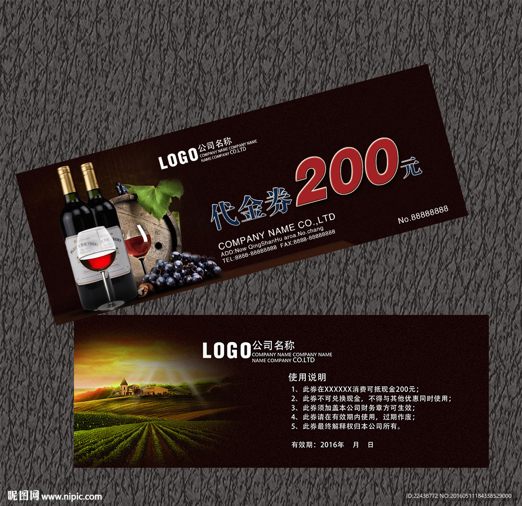 红酒代金券