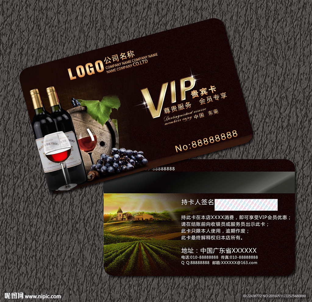 红酒VIP卡