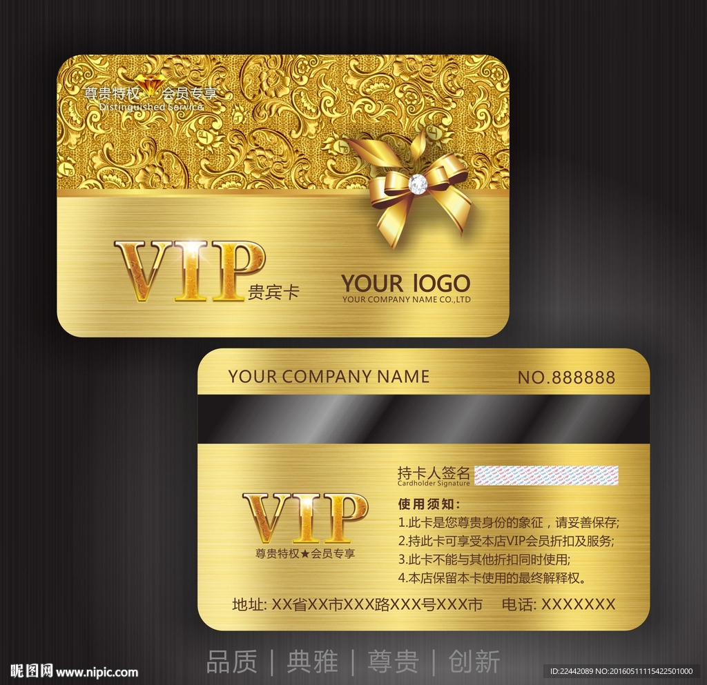 VIP会员卡