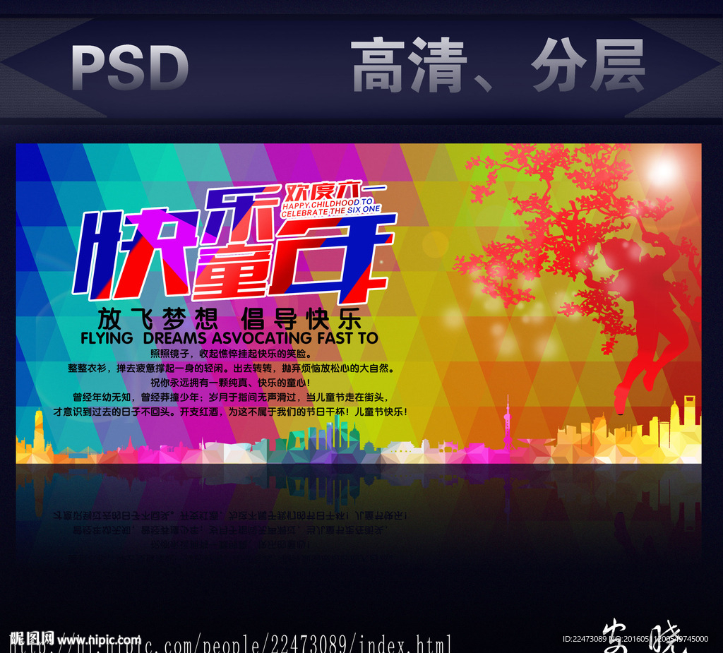 六一儿童节