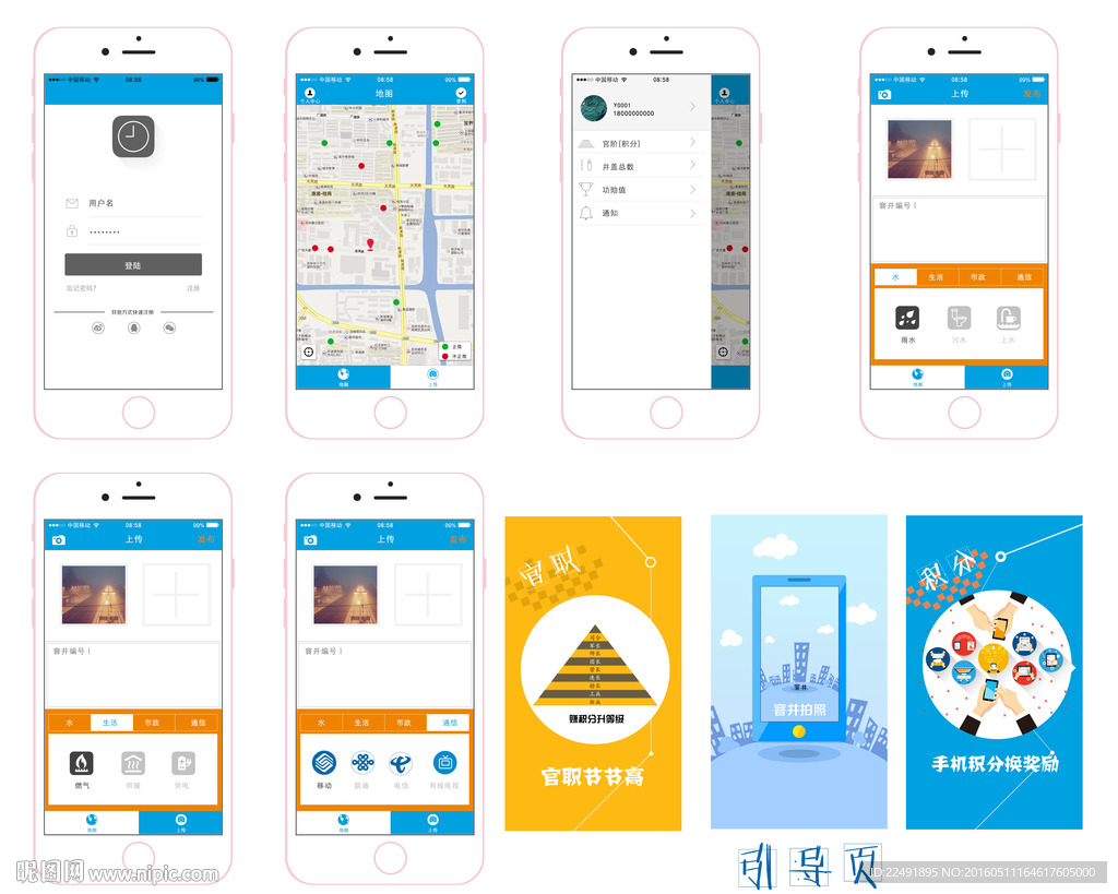 政府检查维修APP