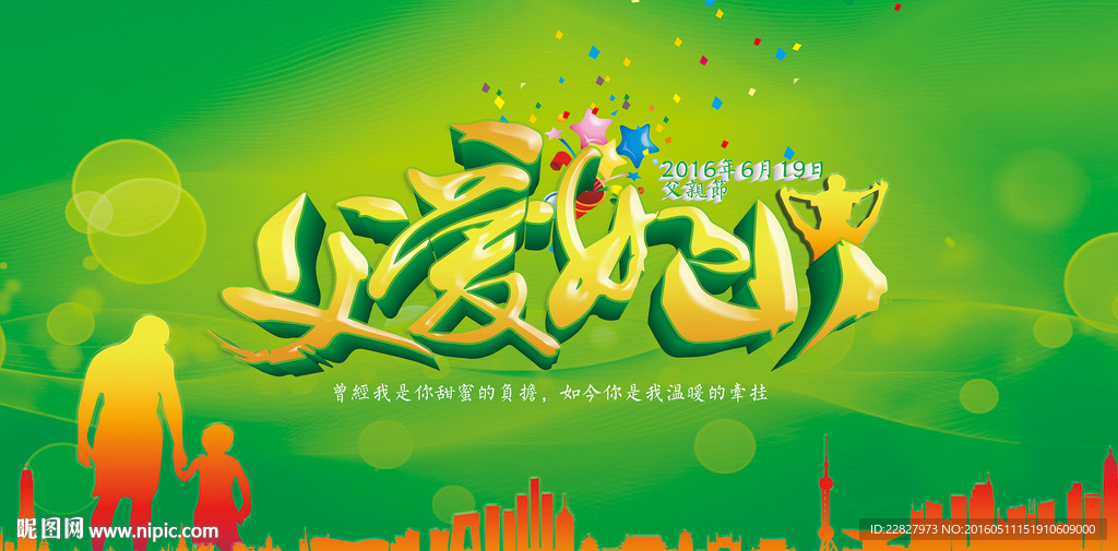 背景板父亲节