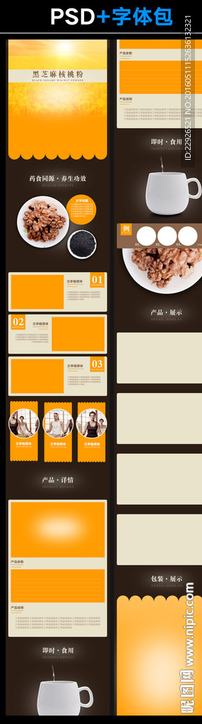 淘宝养生食品宝贝详情描述