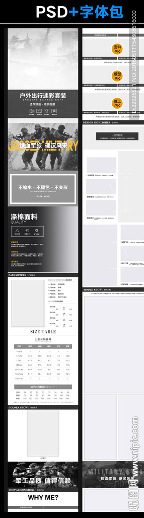 淘宝宝贝详情描述迷彩套装模板