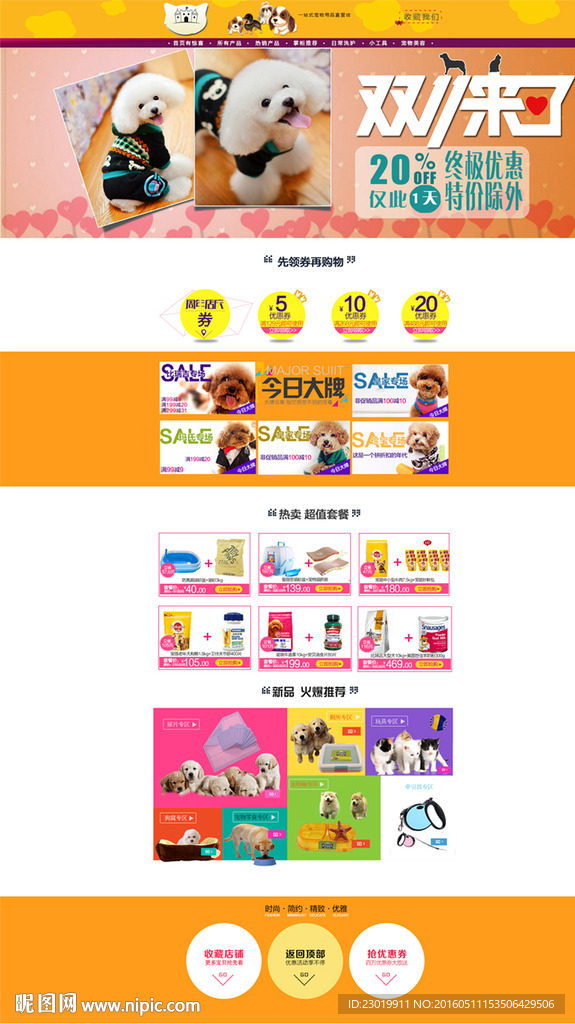 淘宝店铺