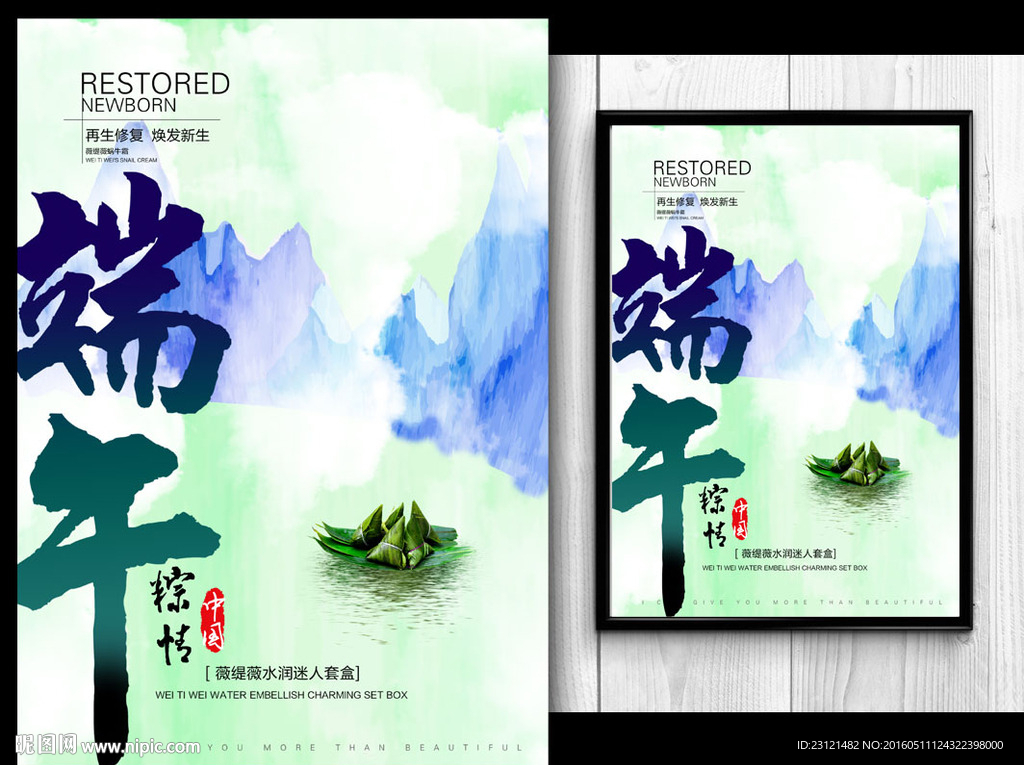 端午节