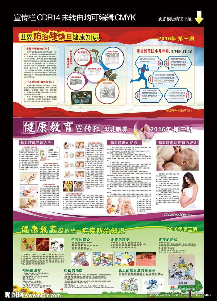 健康宣传栏