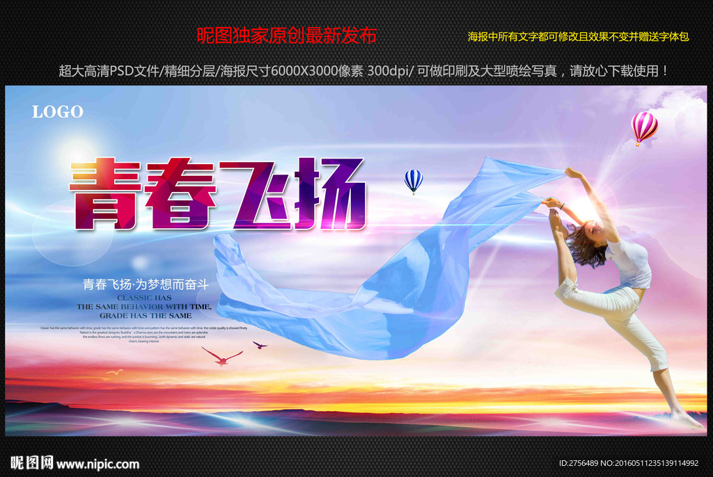青春图片
