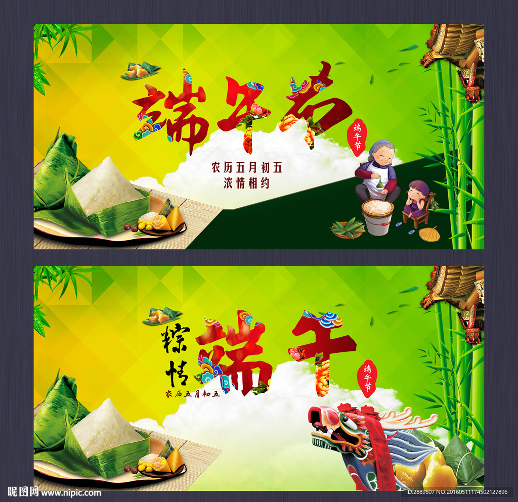 端午节