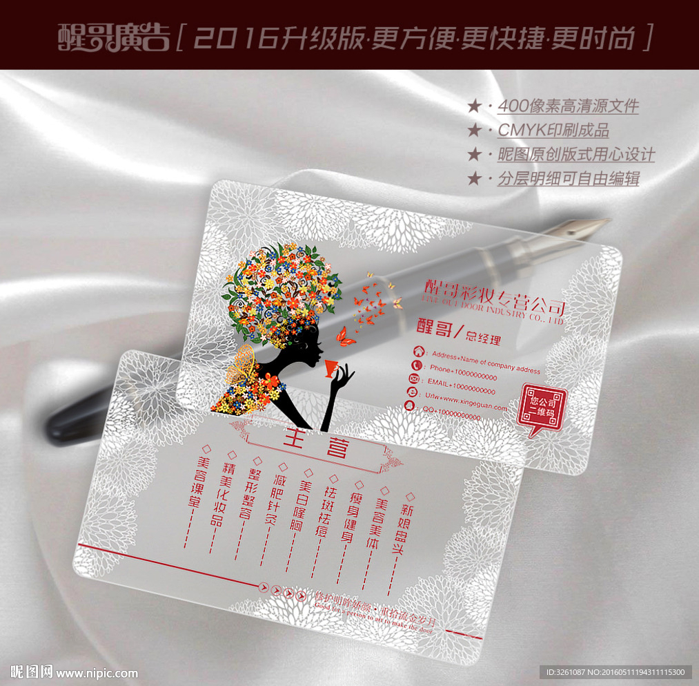 彩妆名片