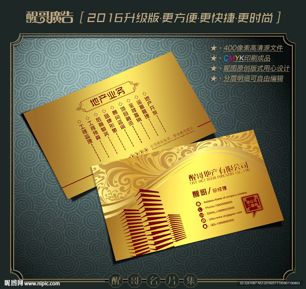 房地产名片