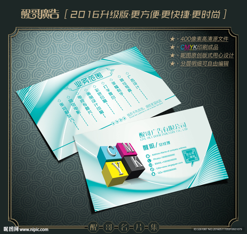广告公司名片