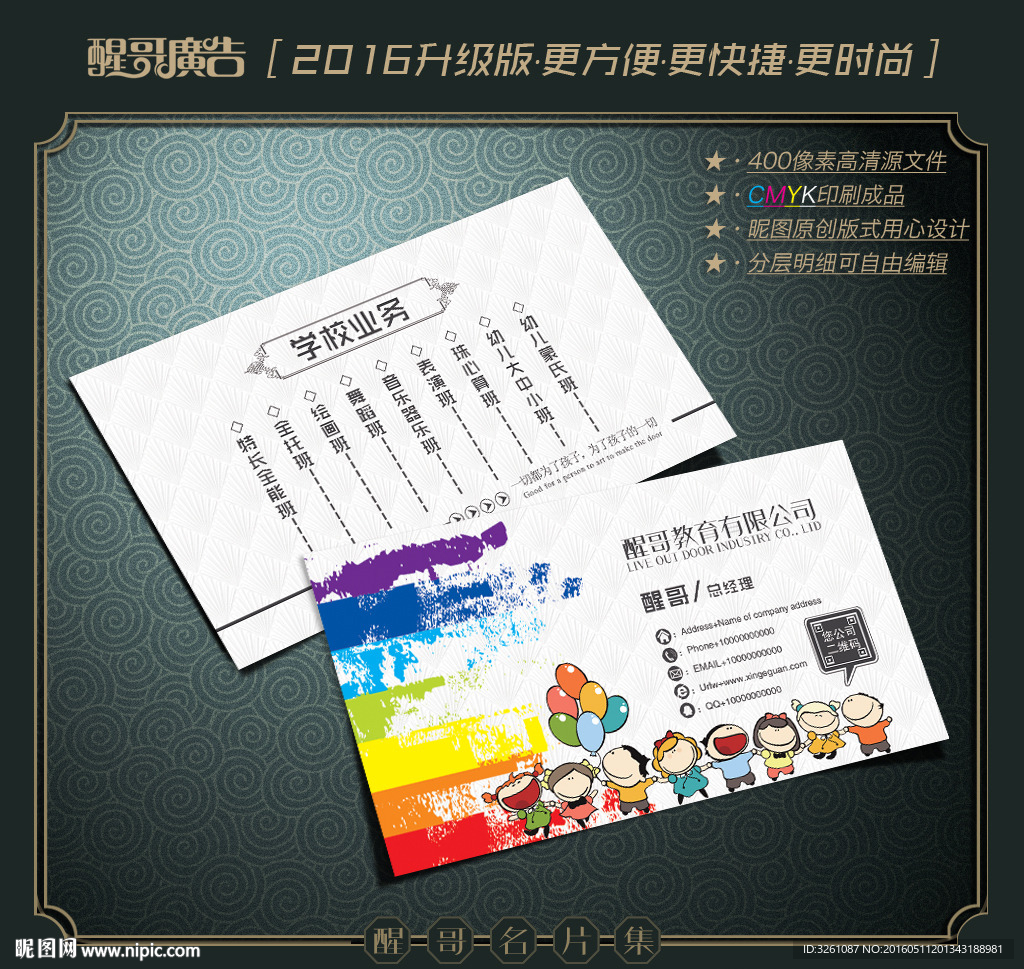 教育名片