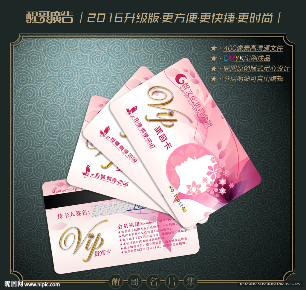美容会员卡