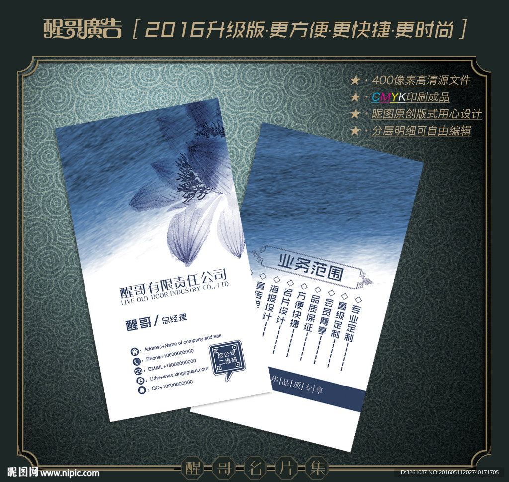 水墨名片
