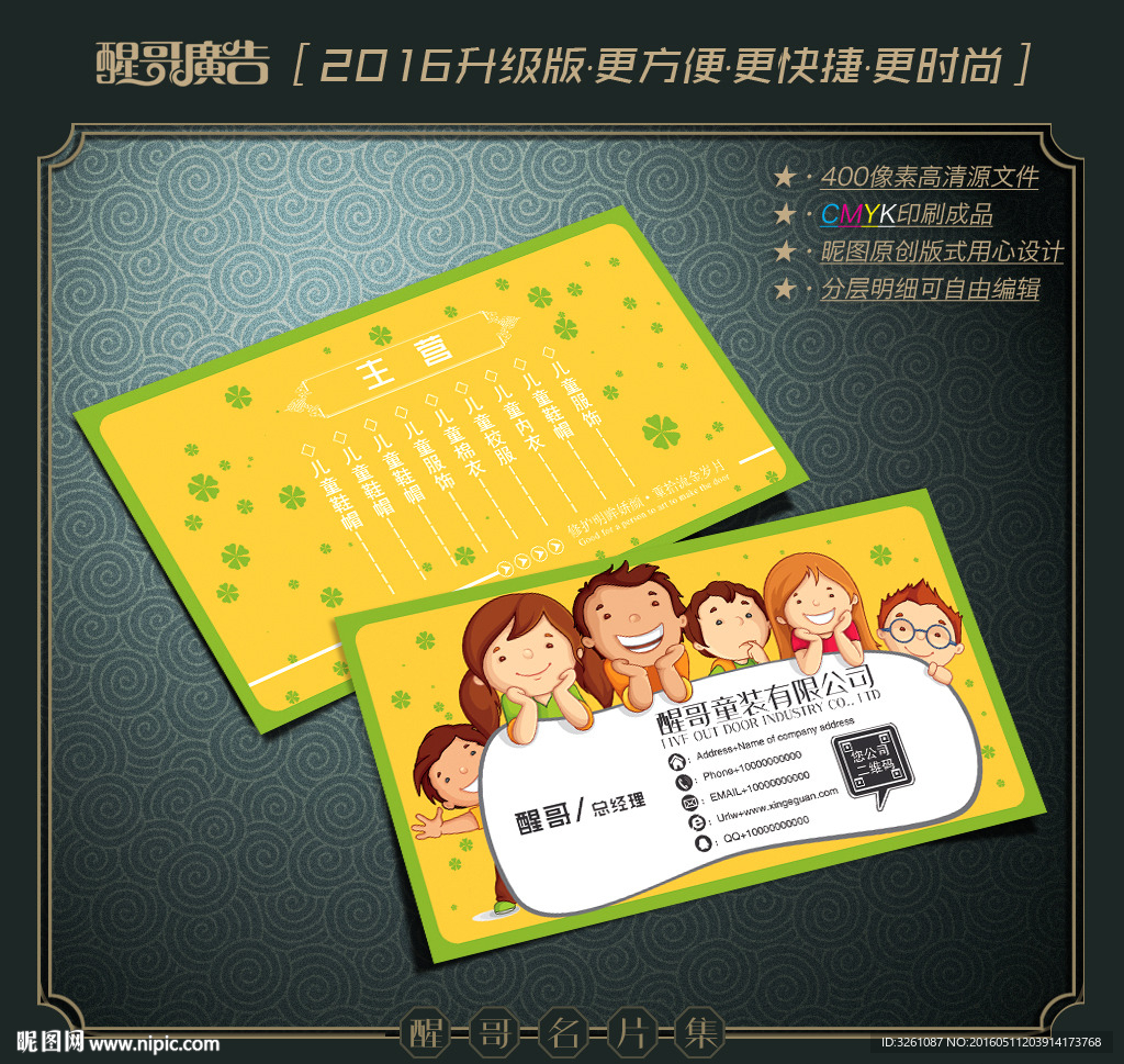 童装名片
