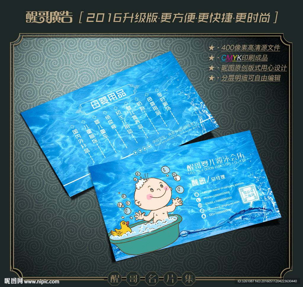 母婴游泳名片