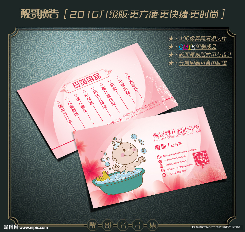 婴儿游泳名片