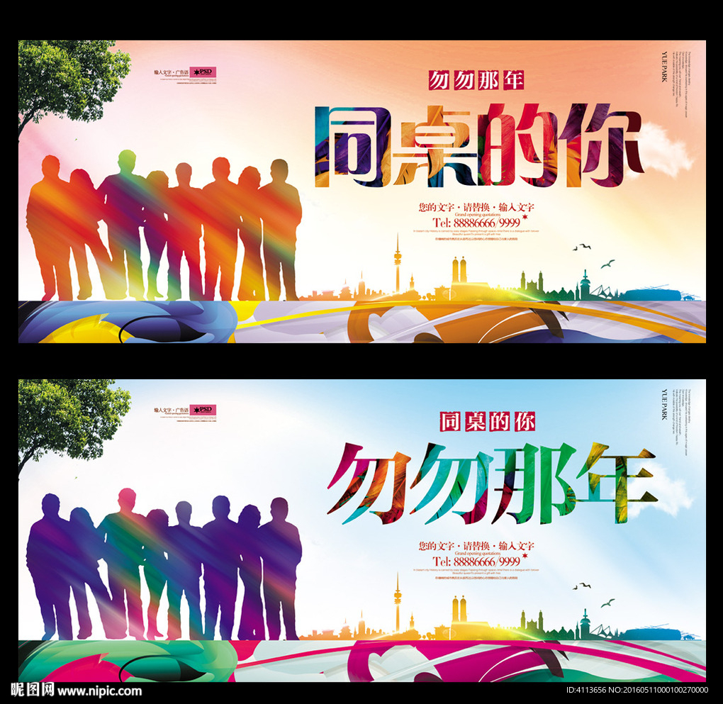 同学会