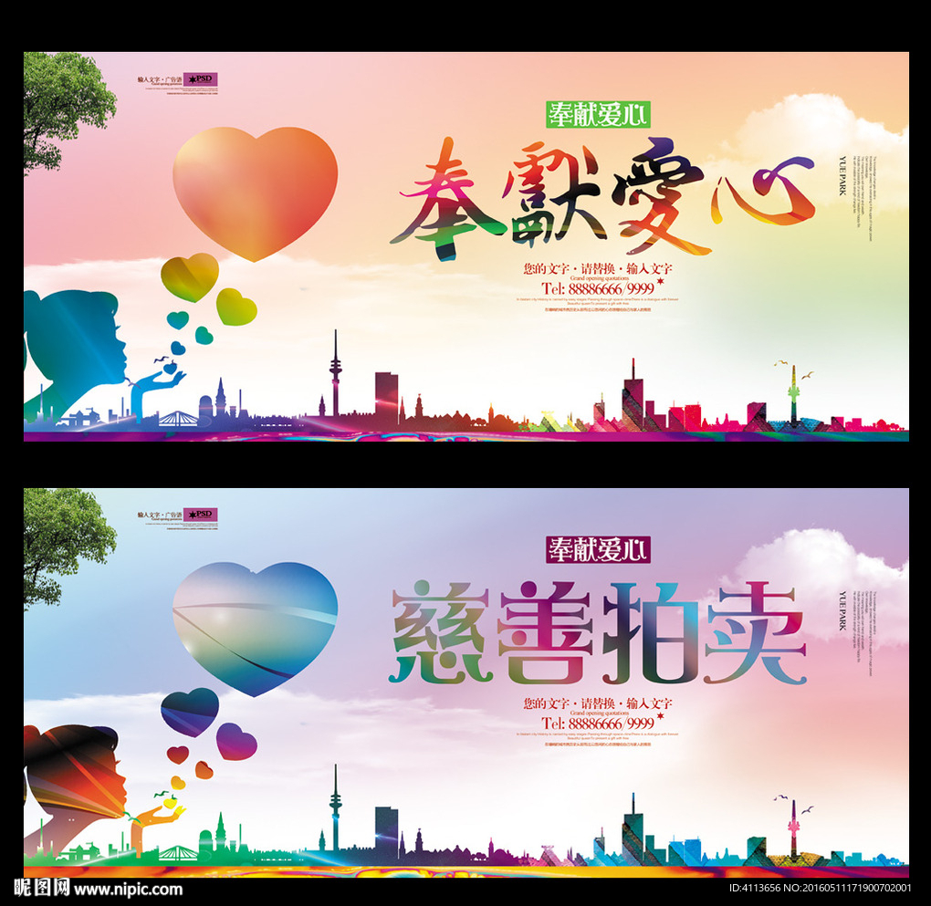 慈善拍卖
