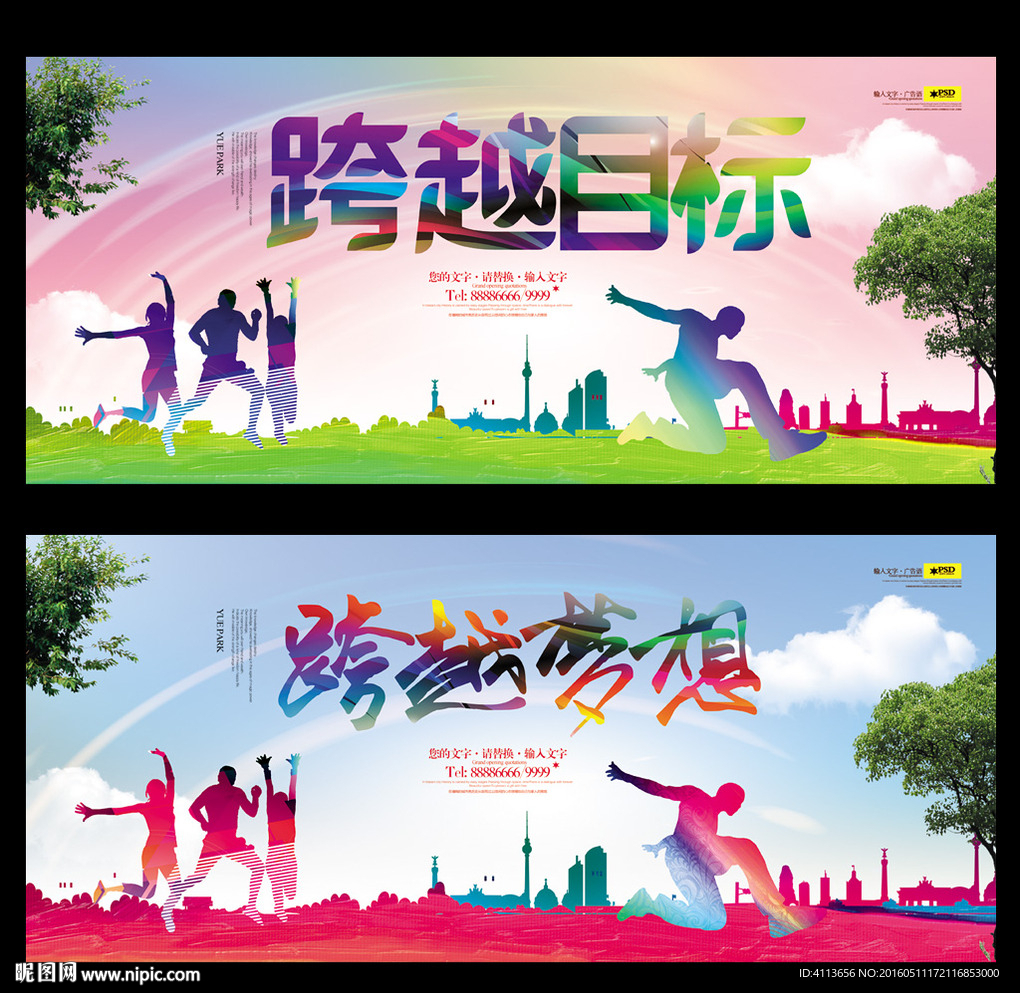 跨越