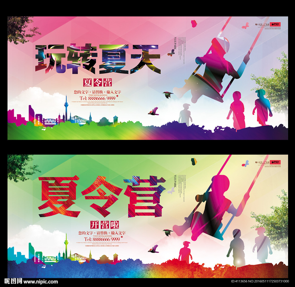 夏令营