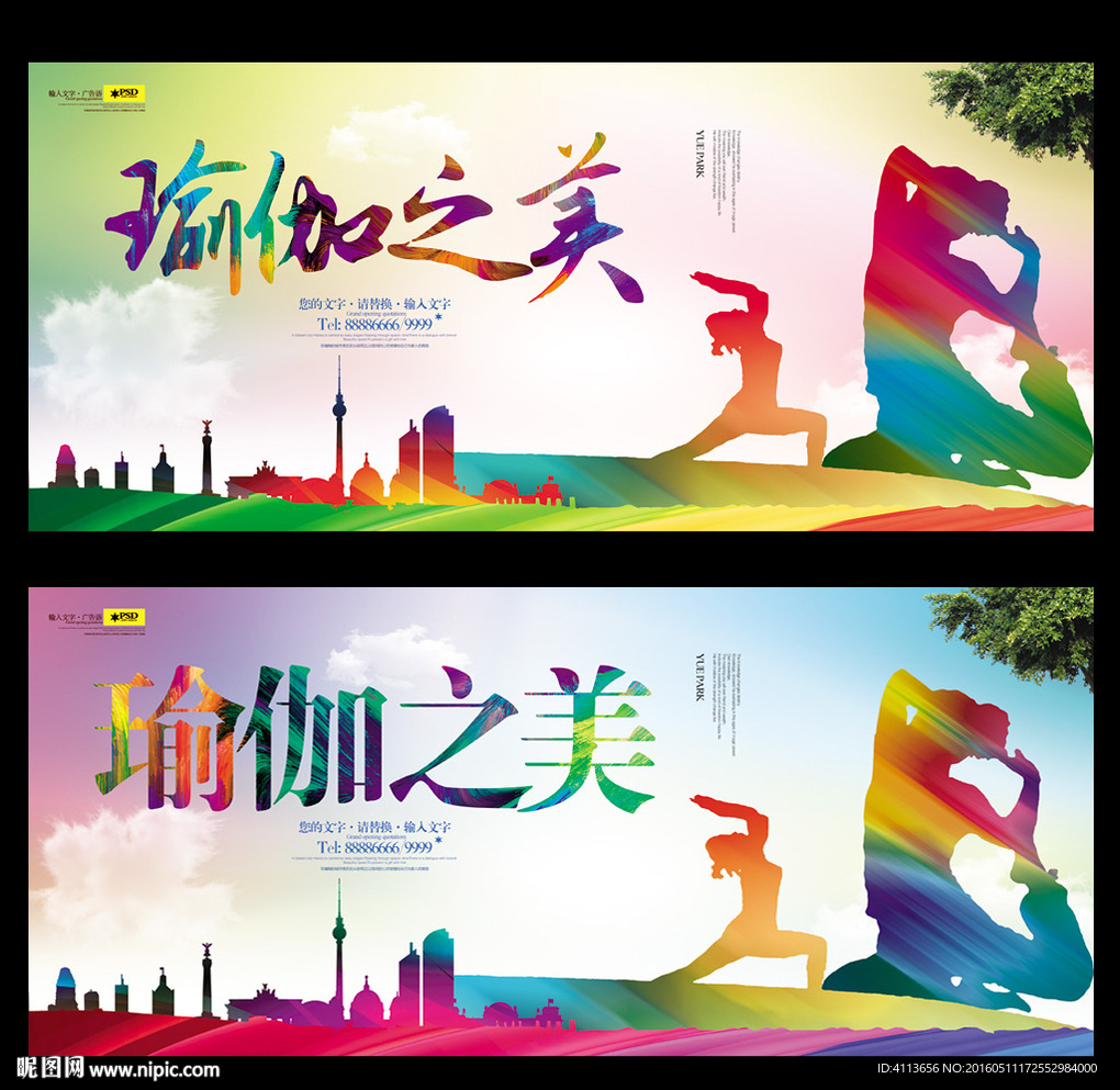 瑜珈