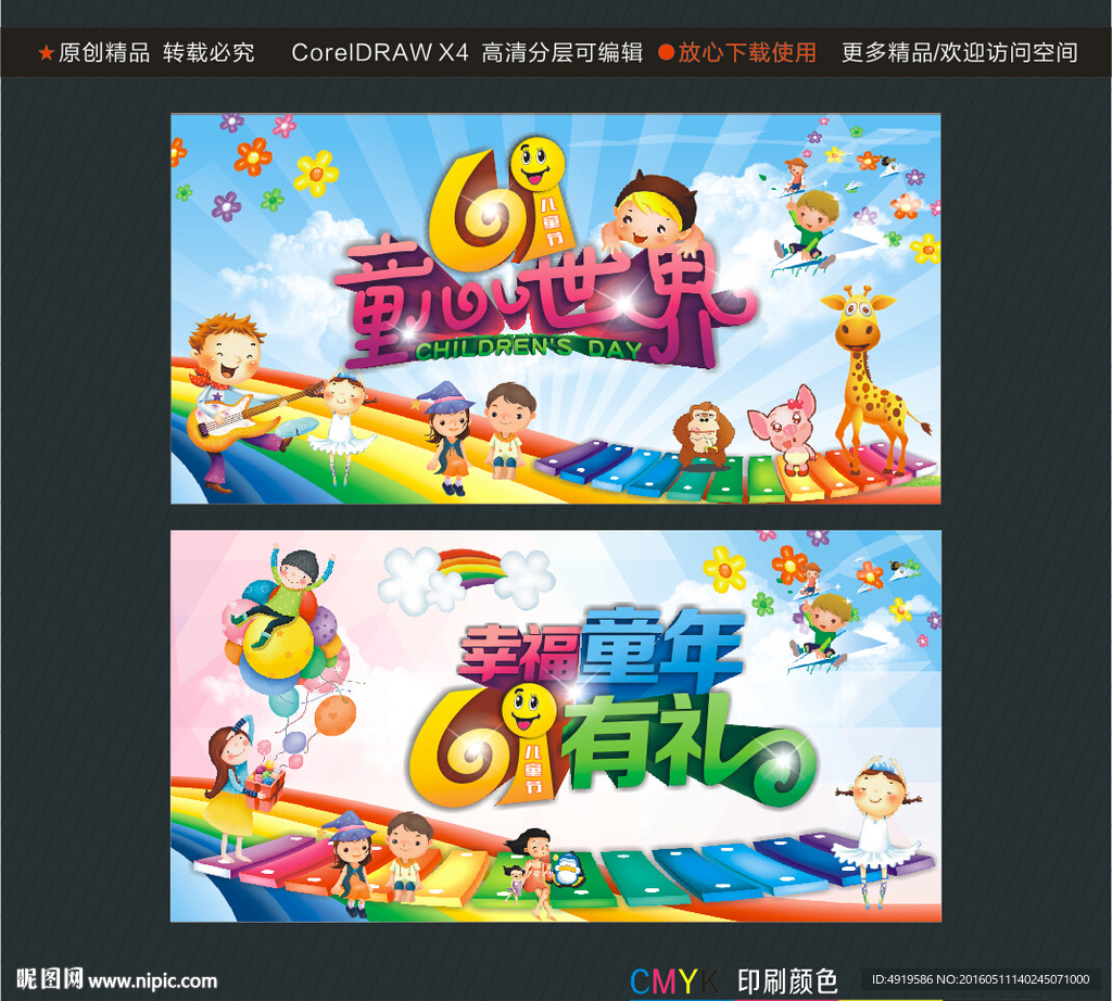 幸福童年61有礼61童心